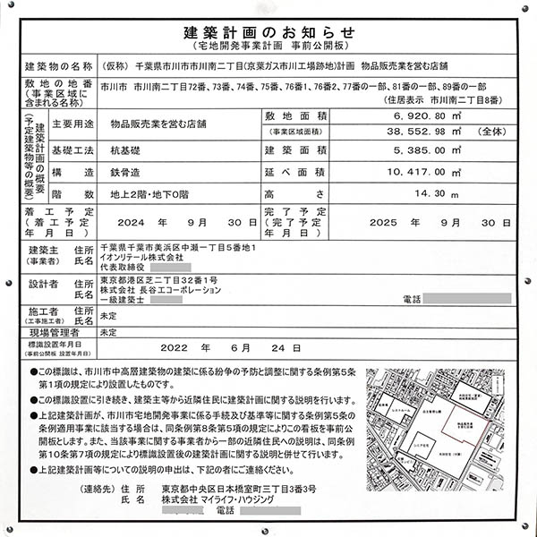 京葉ガス市川工場跡地開発事業　物品販売業を営む店舗の建築計画のお知らせ