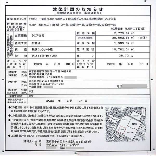 京葉ガス市川工場跡地開発事業　シニア住宅の建築計画のお知らせ