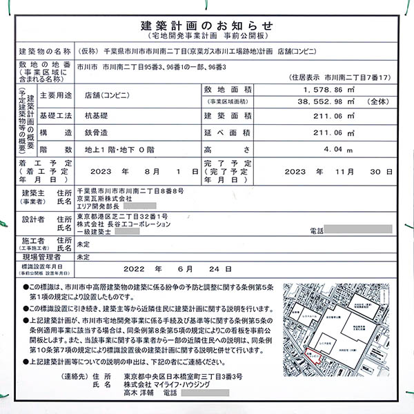 京葉ガス市川工場跡地開発事業　コンビニエンスストアの建築計画のお知らせ