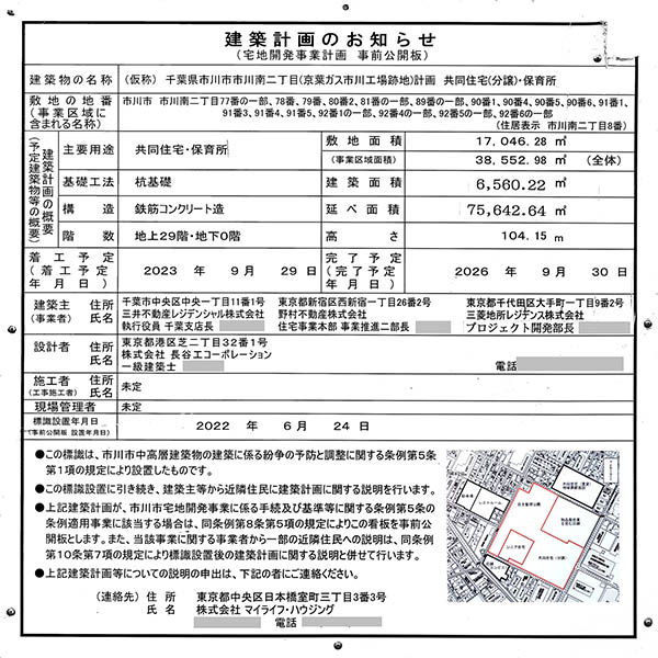 商業施設の建築計画のお知らせ