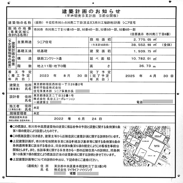 シニア住宅の建築計画のお知らせ