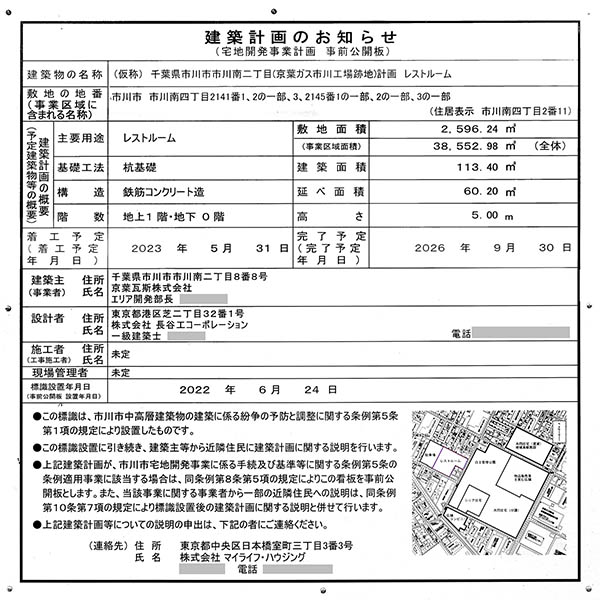 レストルームの建築計画のお知らせ