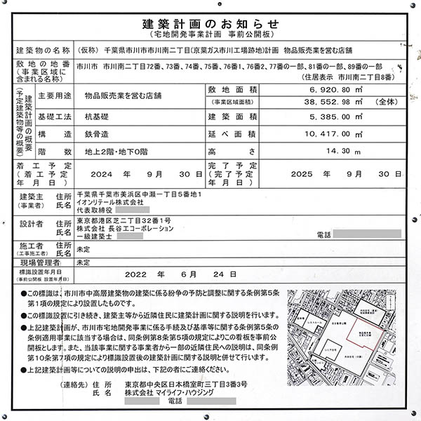 商業施設の建築計画のお知らせ