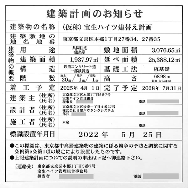 (仮称)宝生ハイツ建替え計画の建築計画のお知らせ