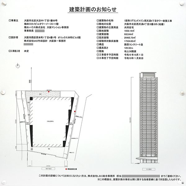 (仮称)グランドメゾン西天満4丁目タワー新築工事の建築計画のお知らせ