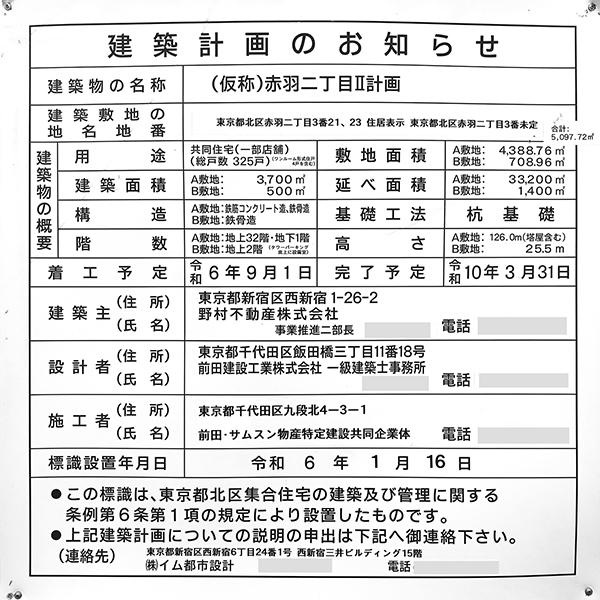 (仮称)赤羽二丁目Ⅱ計画の建築計画のお知らせ