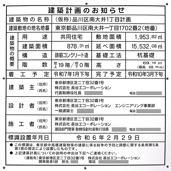 (仮称)品川区南大井1丁目計画の建築計画のお知らせ