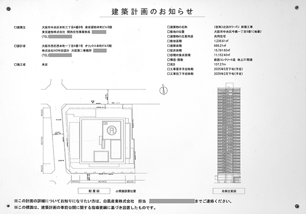 (仮称)北浜タワーPJの建築計画のお知らせ