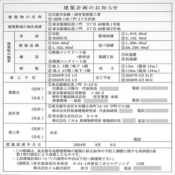 (仮称)虎ノ門3丁目計画の建築計画のお知らせ