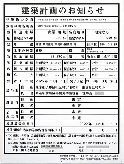 鷺沼駅前地区第一種市街地再開発事業　駅前街区の建築計画のお知らせ