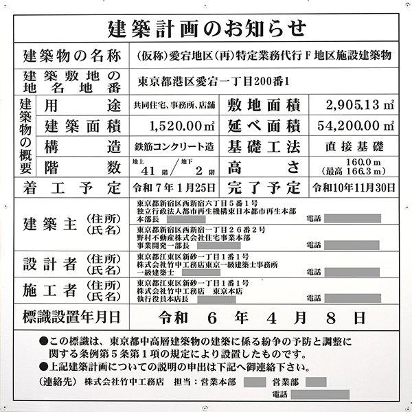 (仮称)愛宕地区(再)特定業務代行F地区施設建築物の建築計画のお知らせ