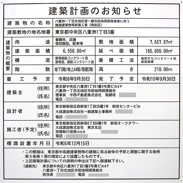 八重洲一丁目北地区第一種市街地再開発事業の建築計画のお知らせ